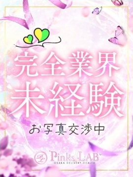 Pinks LAB 大阪（ピンクスラボ） ゆりな