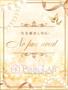 Pinks LAB 大阪（ピンクスラボ） ひめか