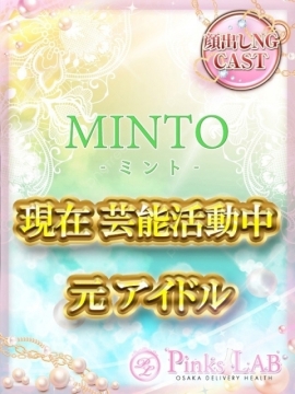 ミント