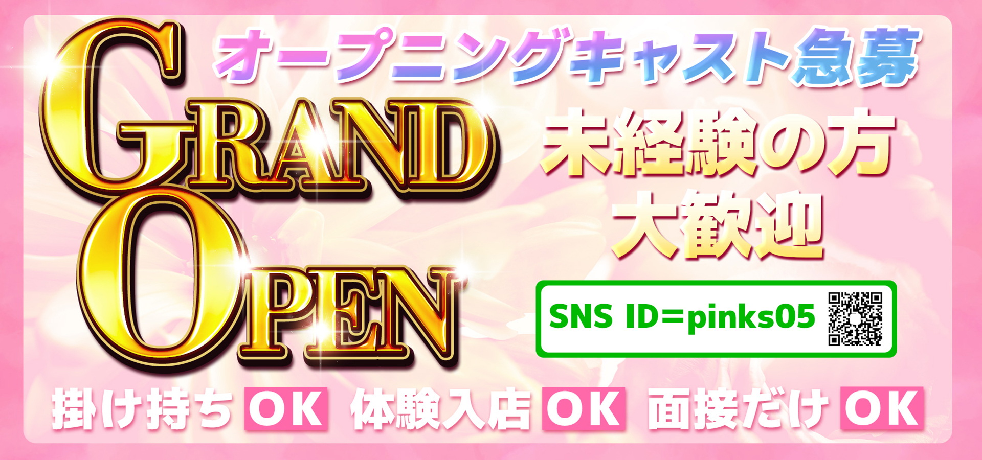 大阪エリアにNEW OPEN！