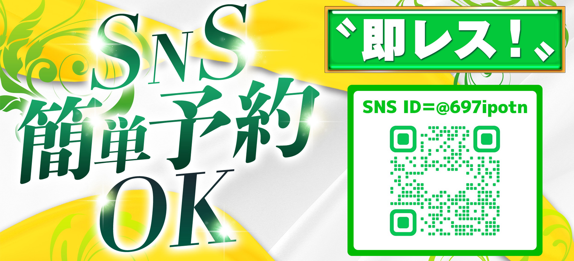 LINE簡単予約OK♪