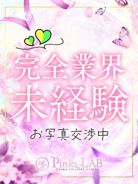 Pinks LAB 大阪（ピンクスラボ） ゆりな